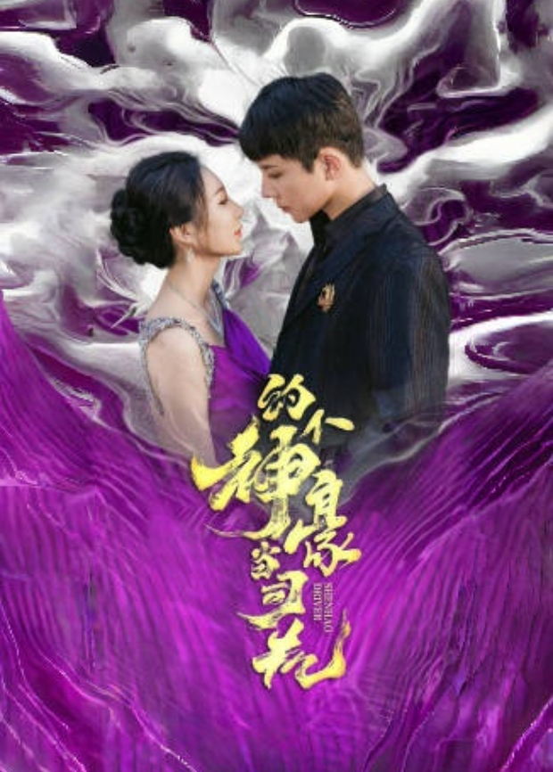 约个神豪当司机封面图