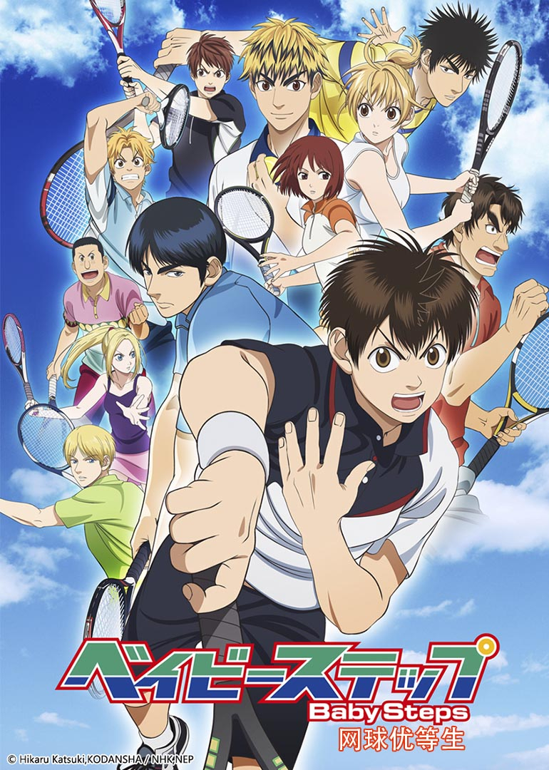 网球优等生封面图