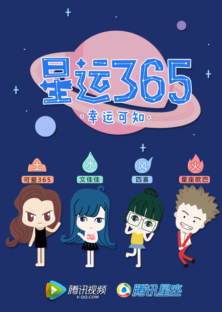 星运365封面图