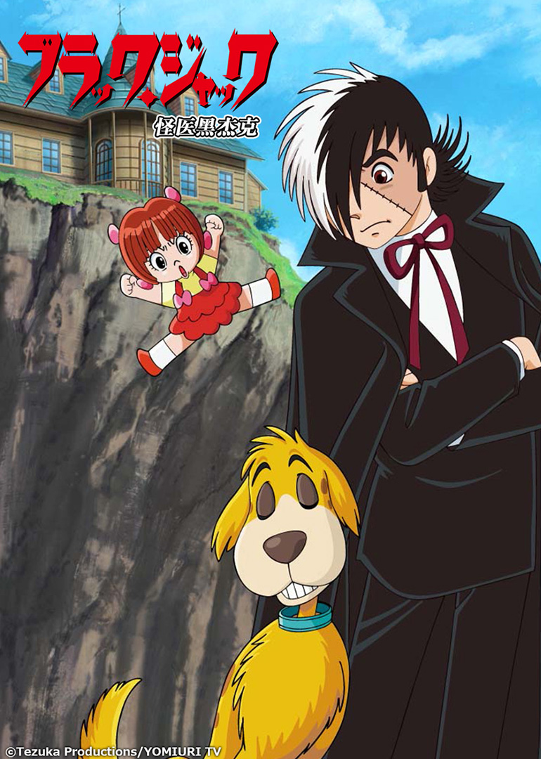 怪医黑杰克封面图