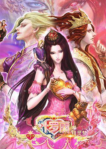 精灵梦叶罗丽 第七季封面图