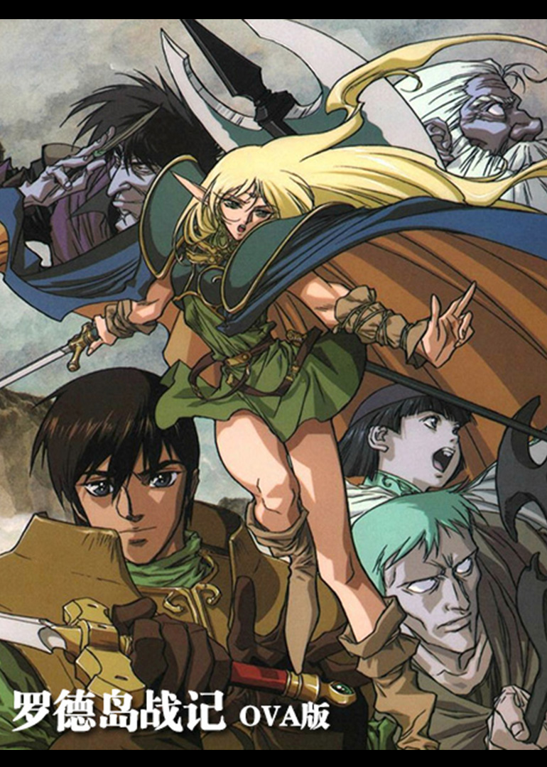 罗德岛战记剧场版封面图