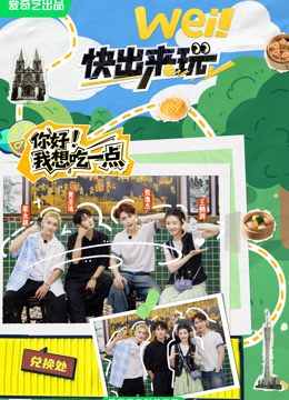 wei！快出来玩封面图