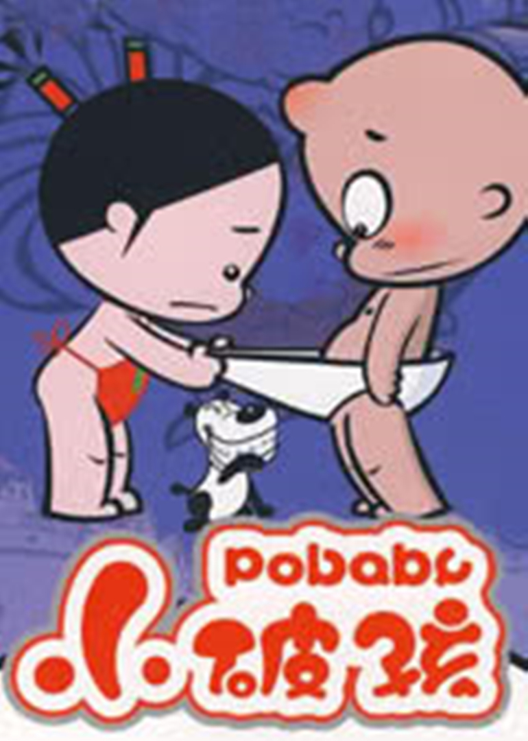 小破孩一分笑封面图