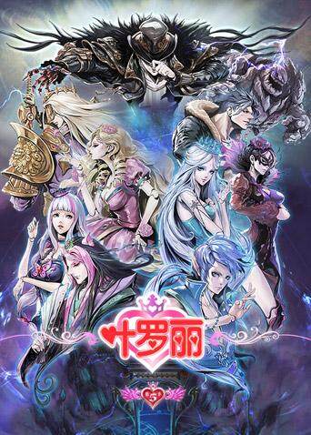 精灵梦叶罗丽 第五季封面图