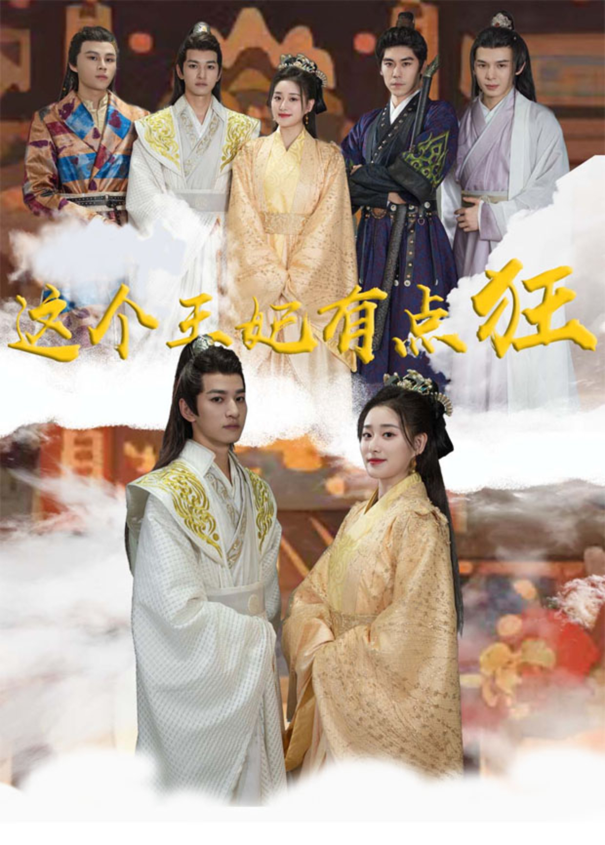 这个王妃有点狂封面图