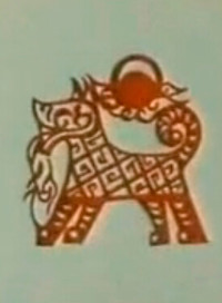 十二生肖封面图