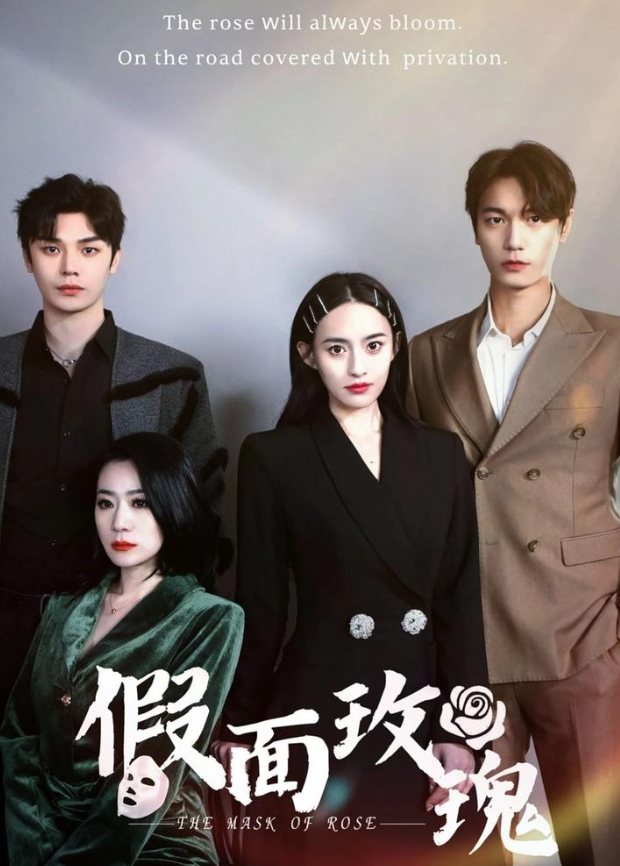 假面玫瑰封面图