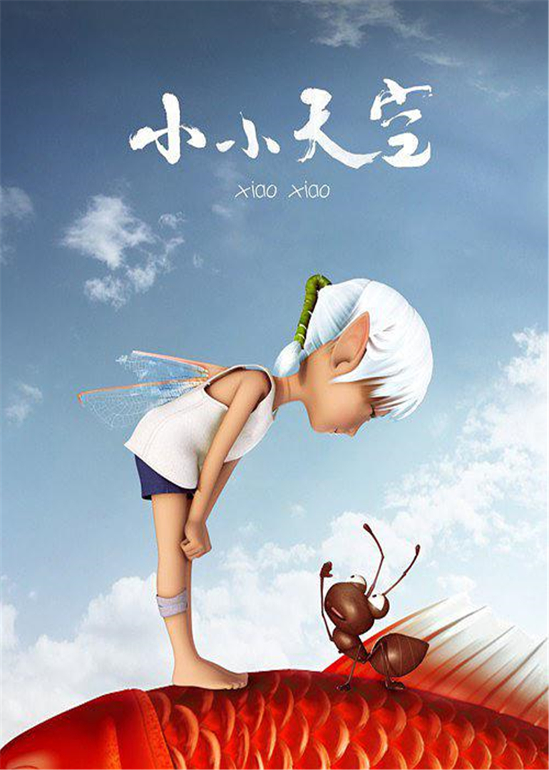 小小天空封面图