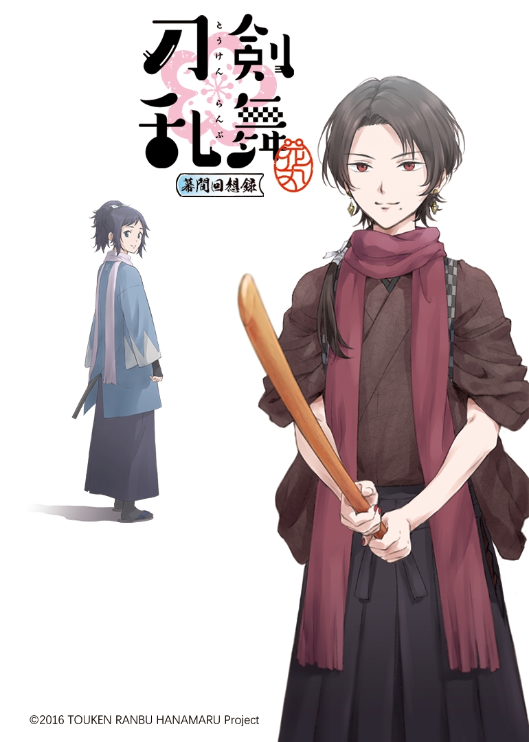 刀剑乱舞 -花丸- ~幕间回想录~封面图