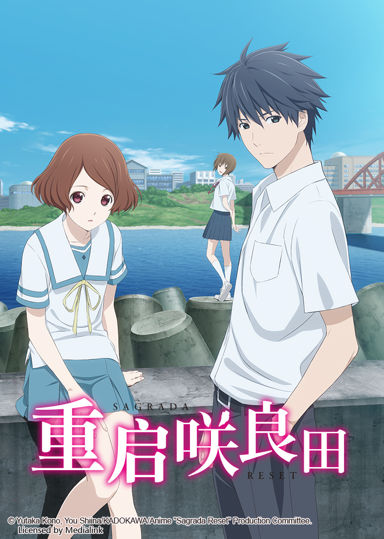 重启咲良田封面图