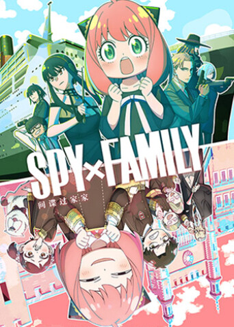 间谍过家家 第二季封面图