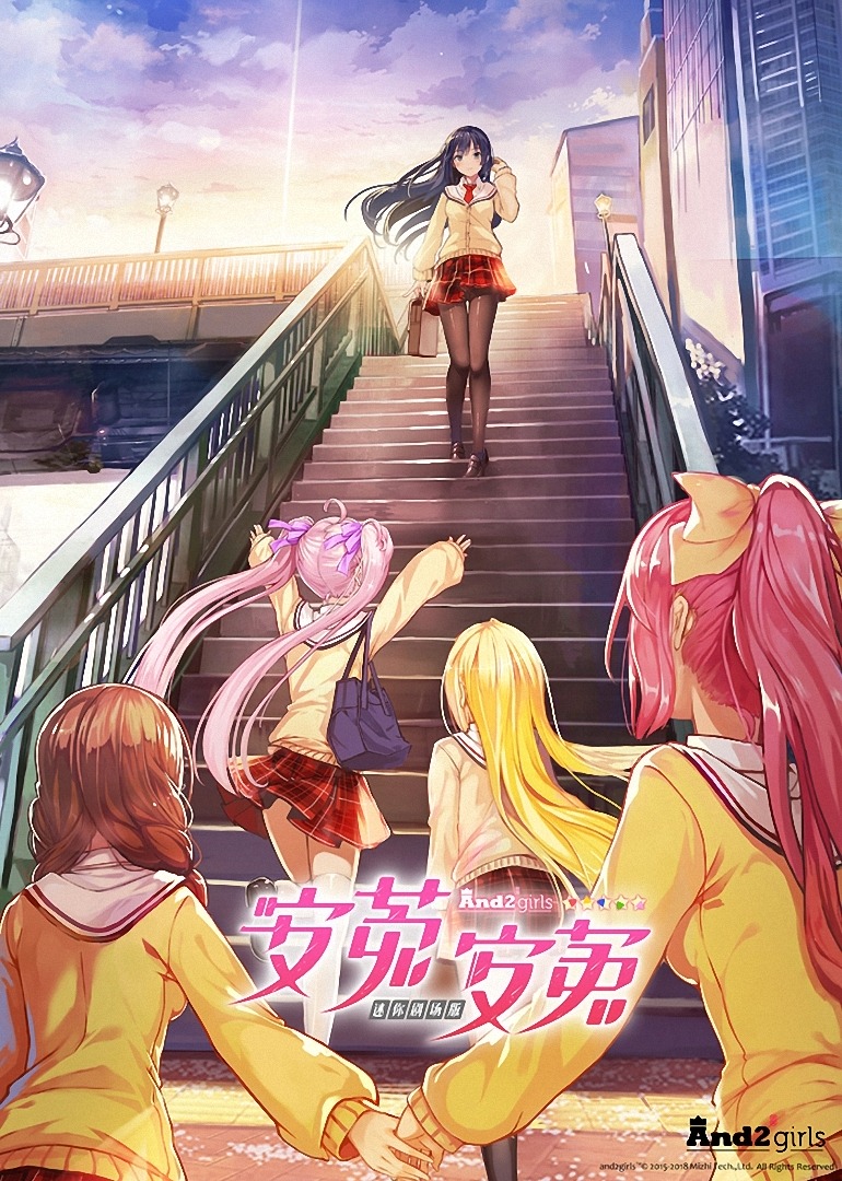 安菟！安菟！封面图