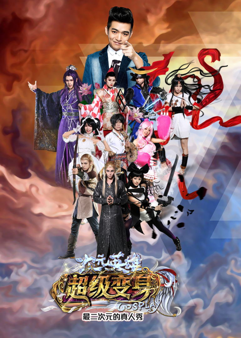 超级变身封面图