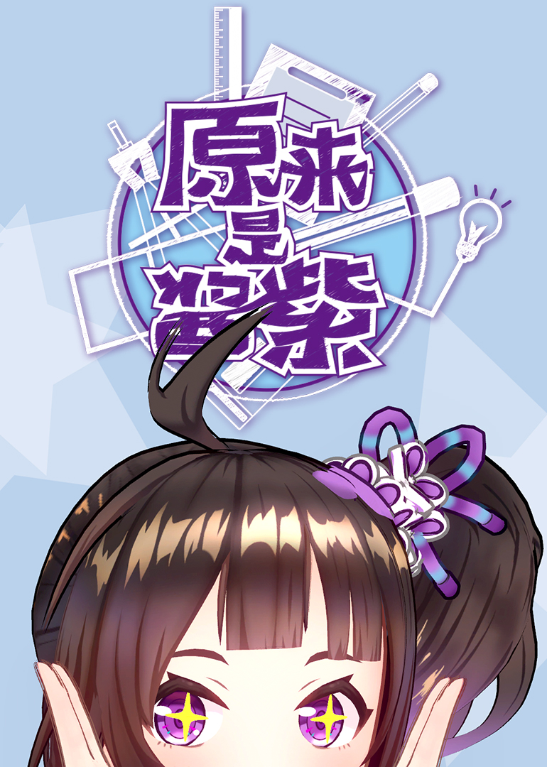 原来是酱紫封面图