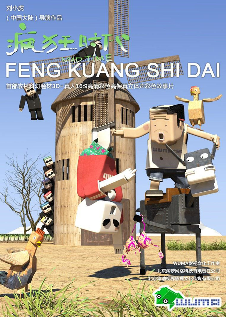 疯狂时代 第一季封面图