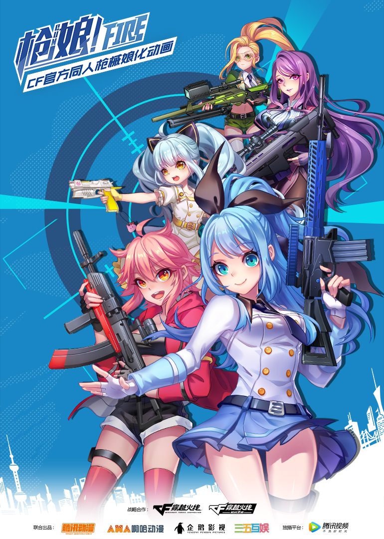 枪娘 普通话封面图