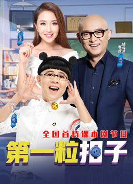 第一粒扣子封面图