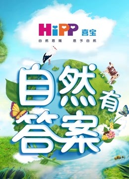 自然有答案封面图