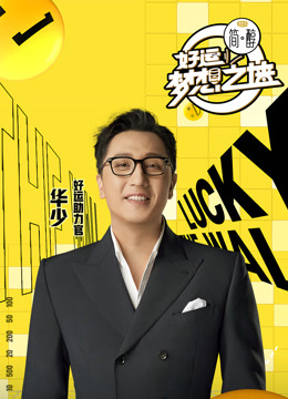 好运梦想之墙封面图