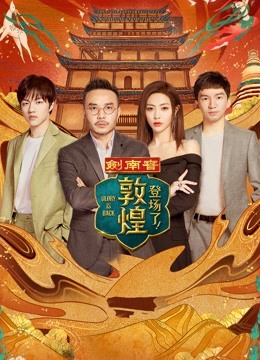 登场了！敦煌封面图