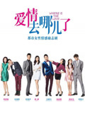 爱情去哪儿了封面图