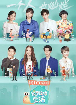 我要这样生活封面图