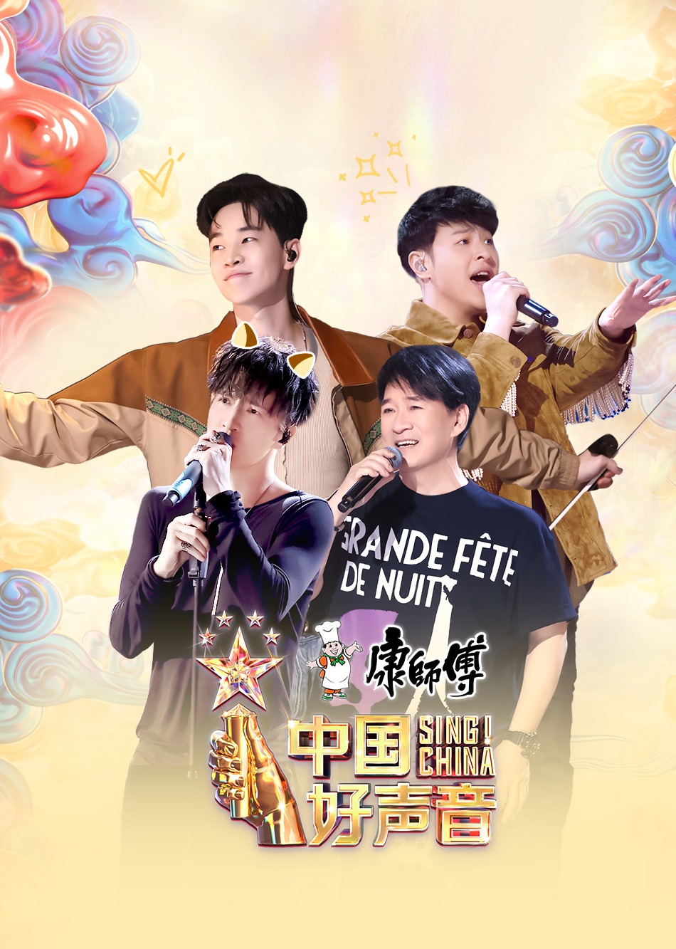 中国好声音2023封面图