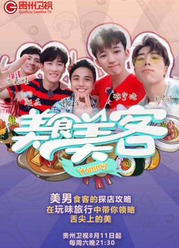 美食美客封面图