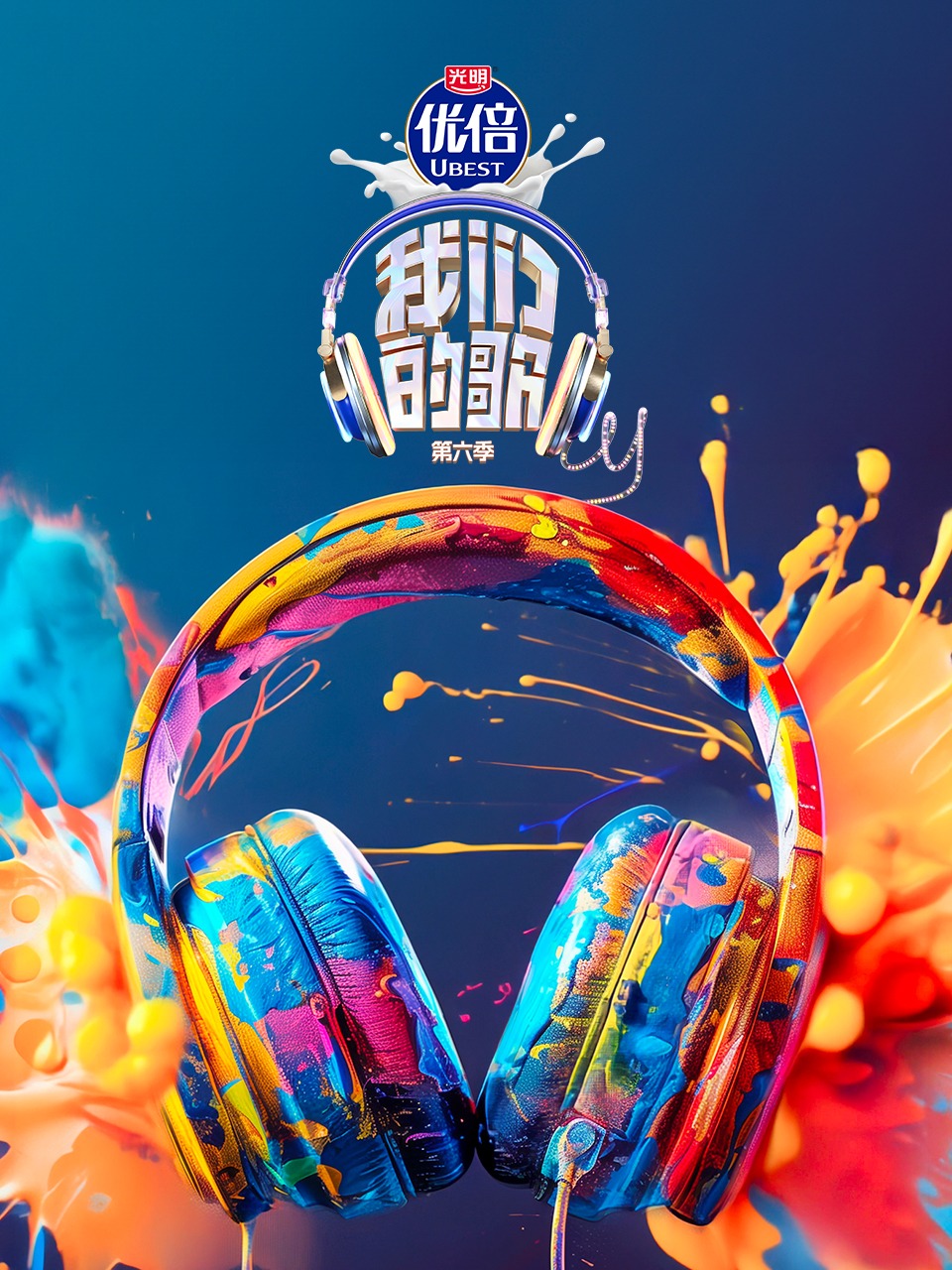 我们的歌 第六季封面图