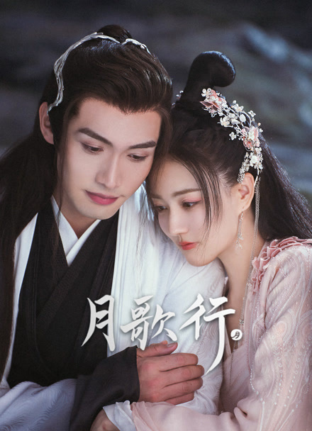 月歌行封面图