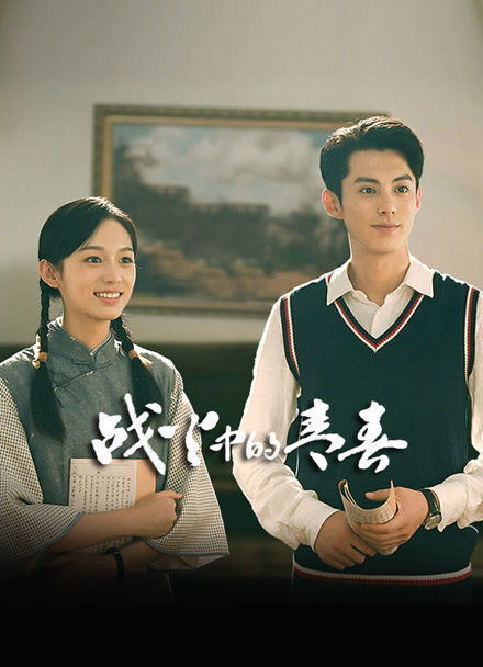 战火中的青春封面图