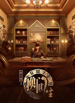 画江湖之换世门生封面图