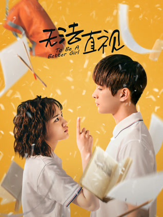 无法直视封面图