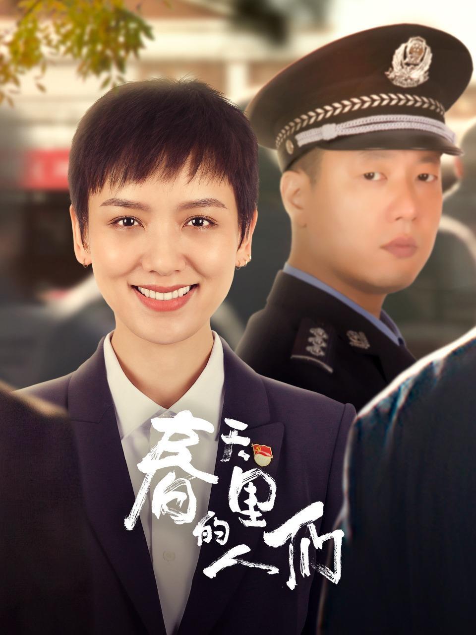 春天里的人们封面图