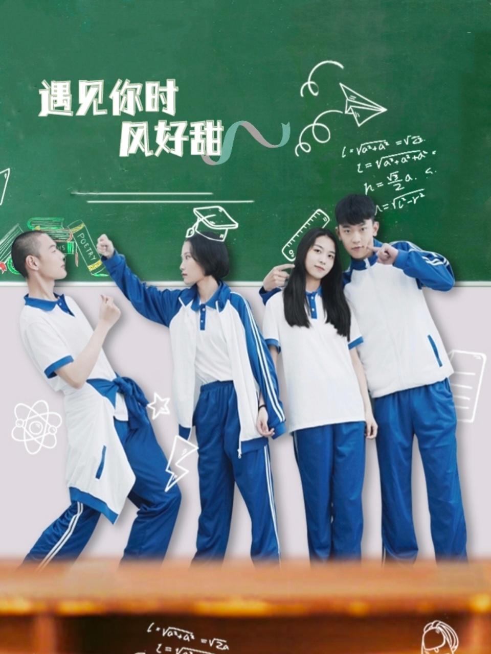 遇见你时风好甜封面图