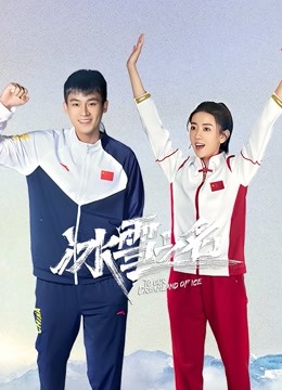 冰雪之名封面图