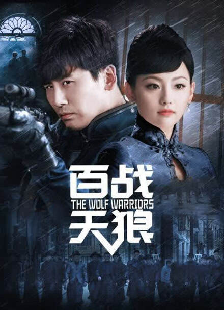 百战天狼封面图