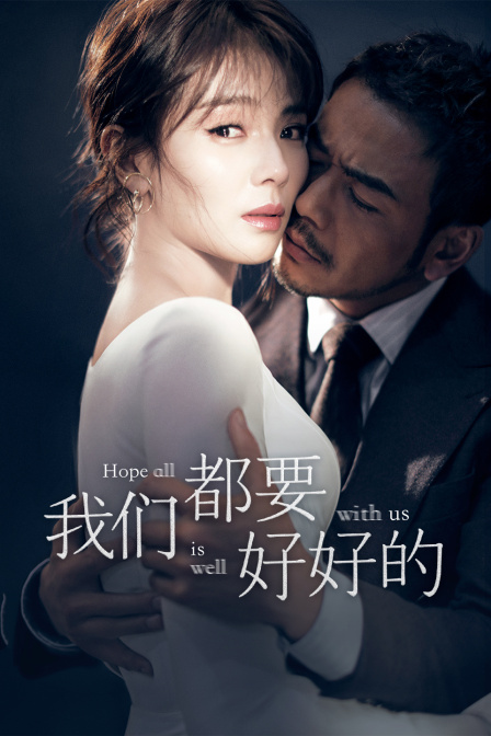 我们都要好好的封面图