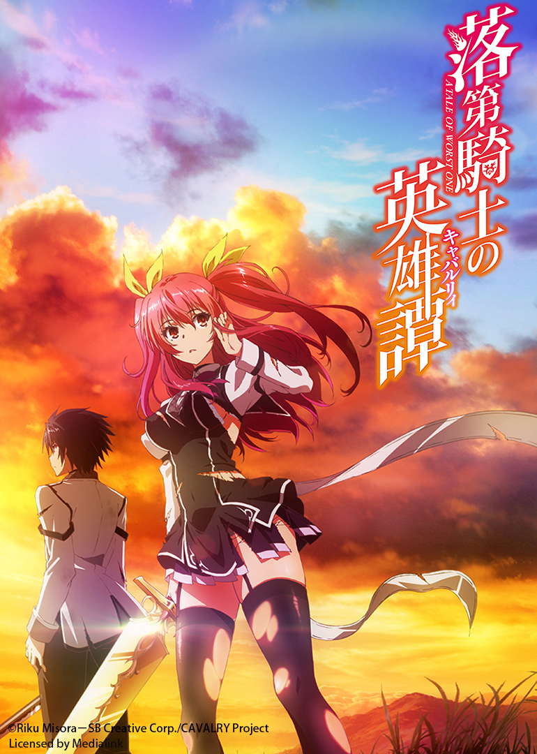 落第骑士英雄谭封面图