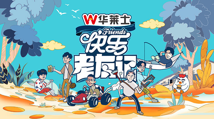 快乐老友记封面图