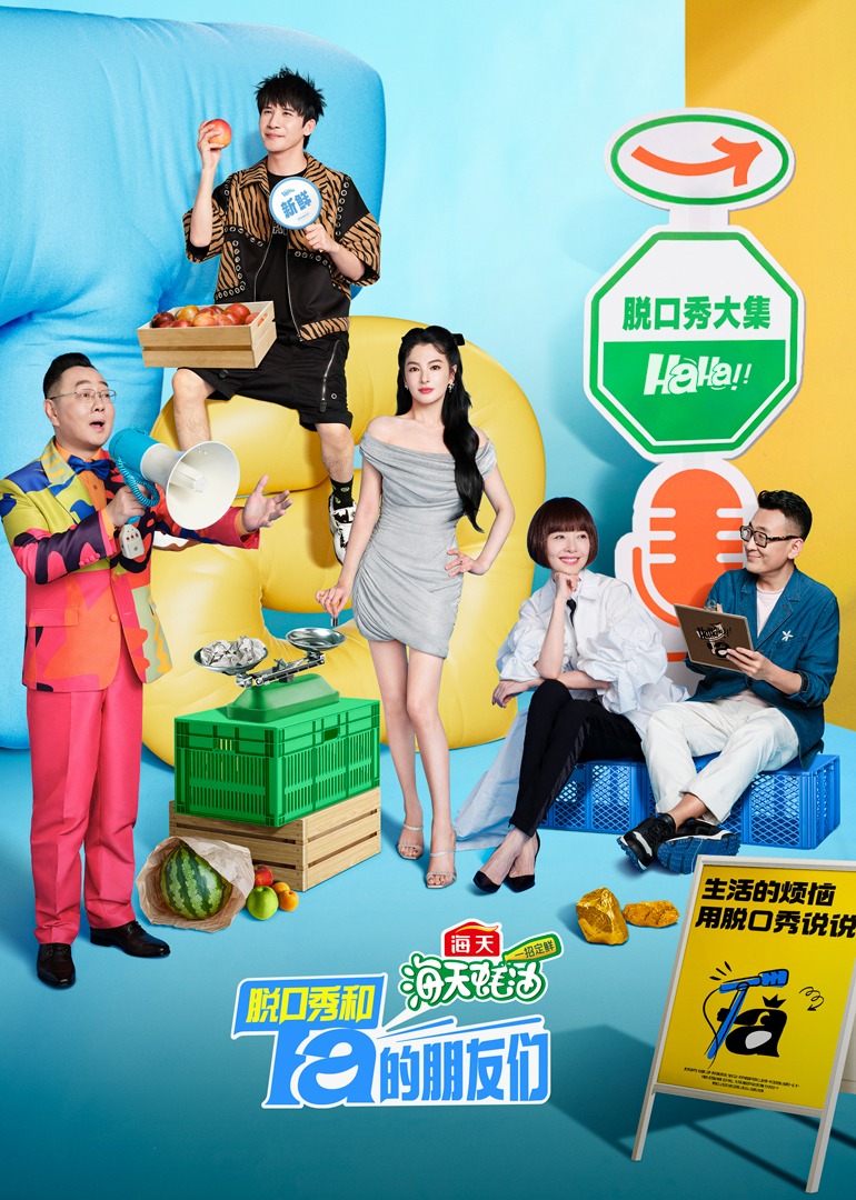 脱口秀和Ta的朋友们封面图