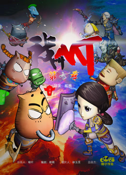 我叫MT 第七季封面图