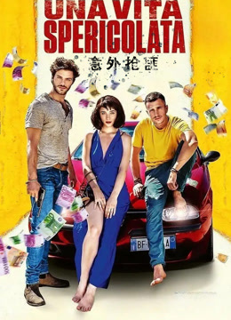 意外抢匪封面图