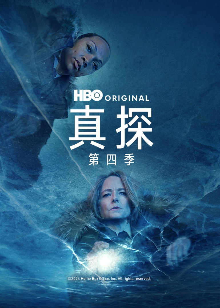真探 第四季封面图