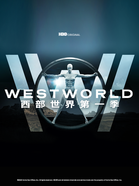 西部世界 第四季封面图