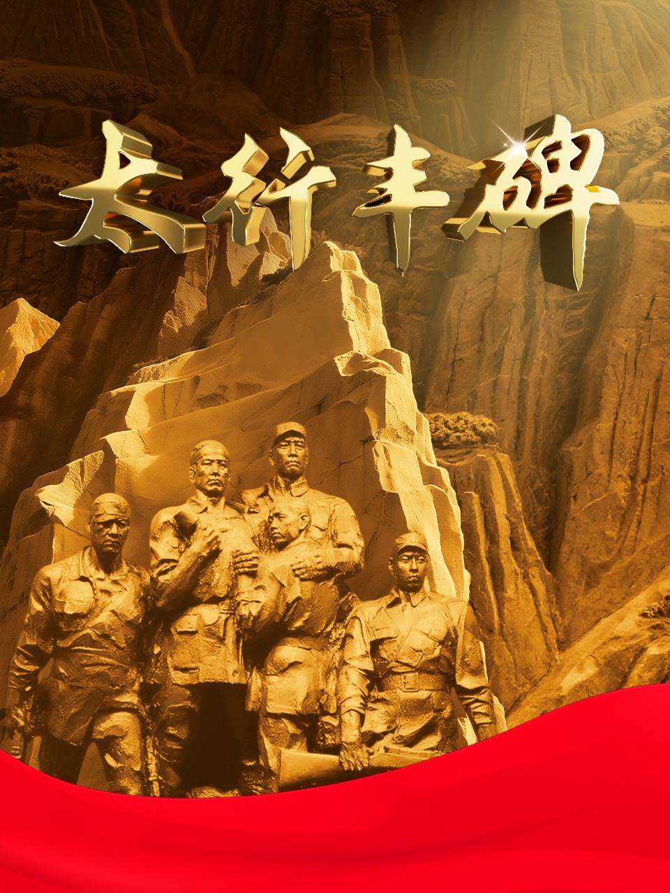 太行丰碑封面图