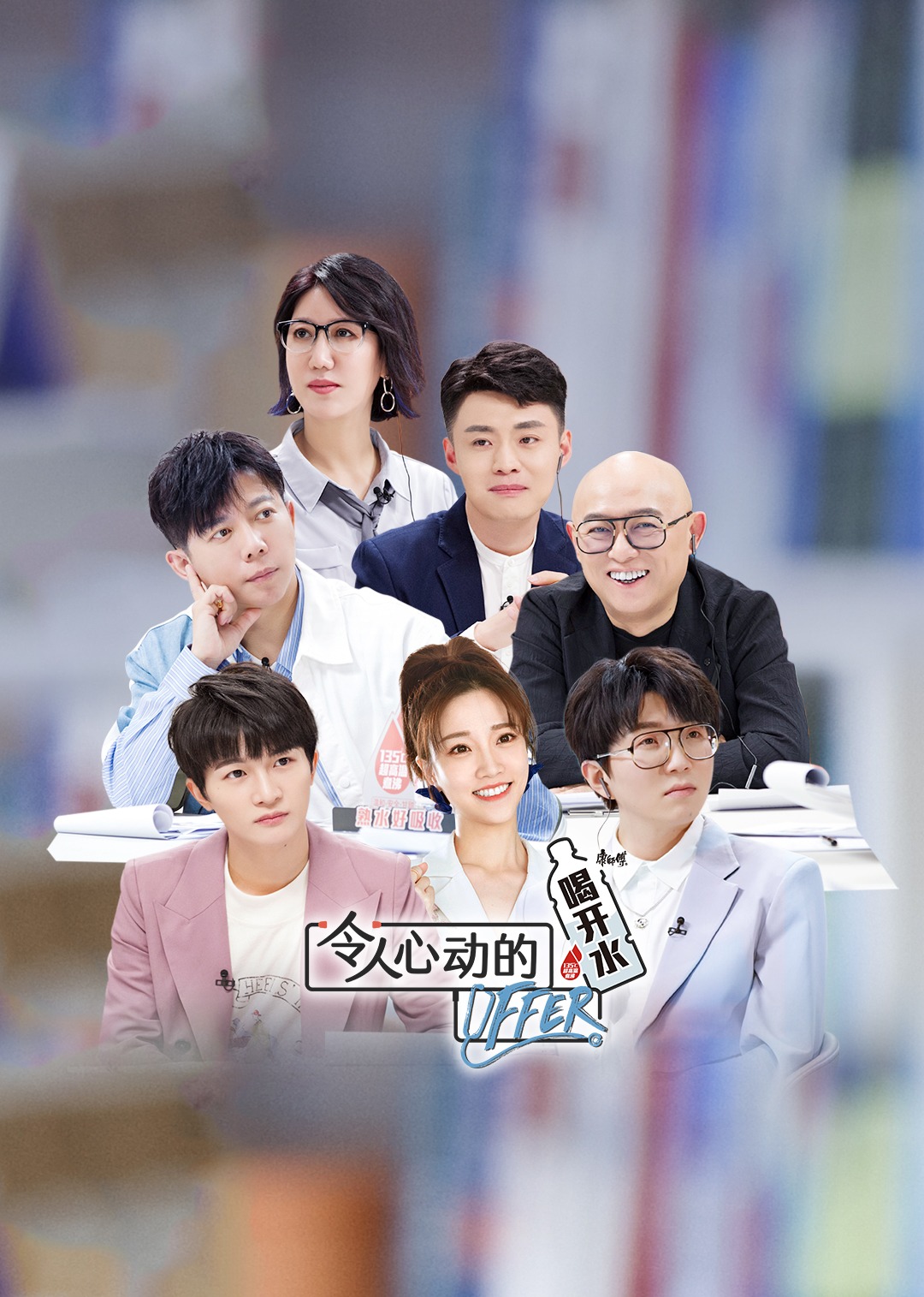 令人心动的offer 第三季封面图