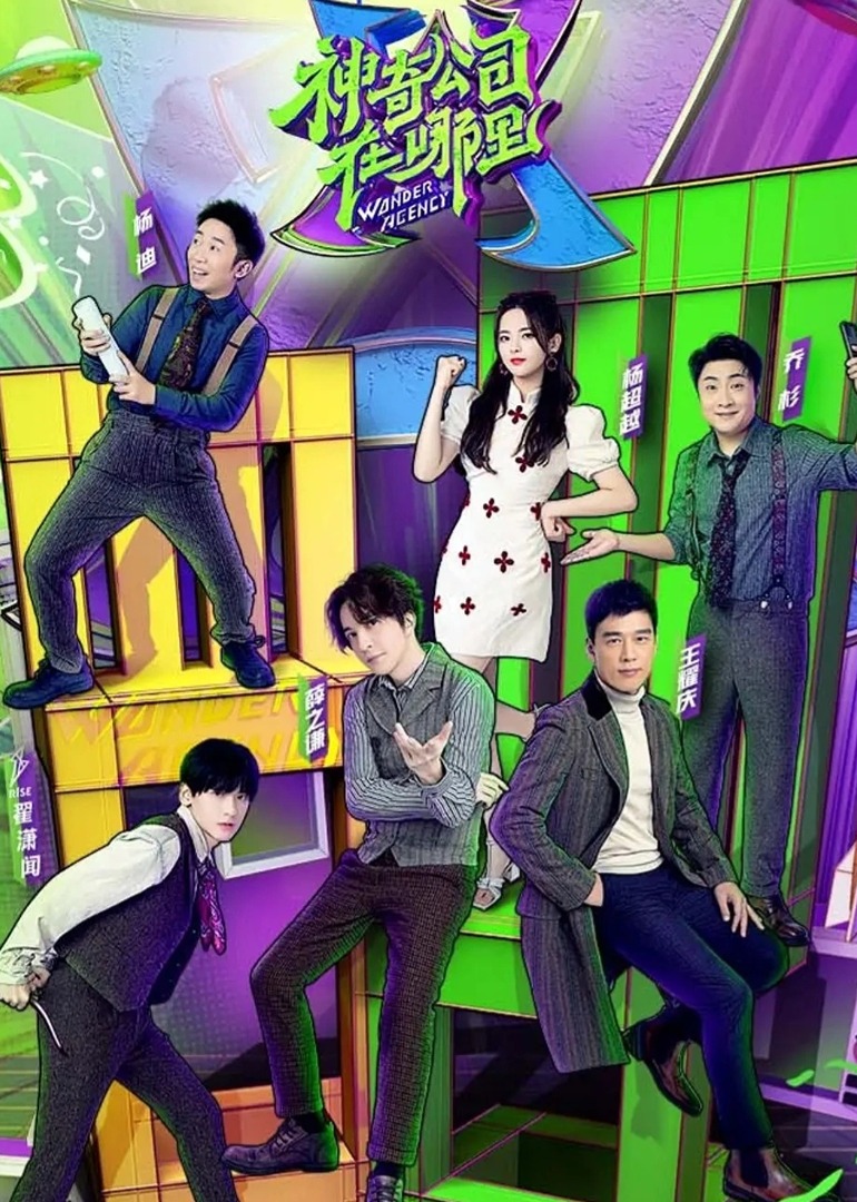 神奇公司在哪里封面图