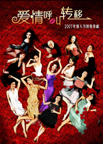 爱情呼叫转移封面图